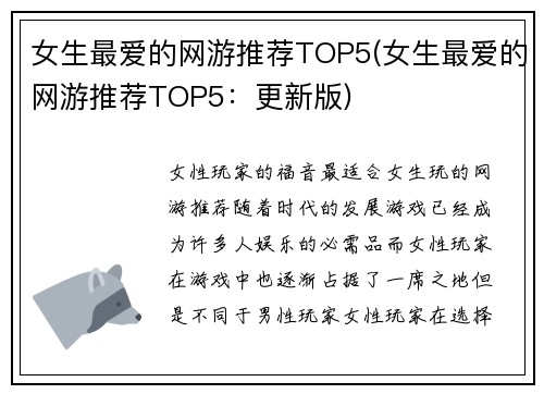 女生最爱的网游推荐TOP5(女生最爱的网游推荐TOP5：更新版)
