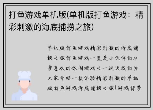 打鱼游戏单机版(单机版打鱼游戏：精彩刺激的海底捕捞之旅)