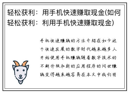 轻松获利：用手机快速赚取现金(如何轻松获利：利用手机快速赚取现金)