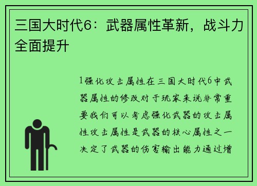 三国大时代6：武器属性革新，战斗力全面提升